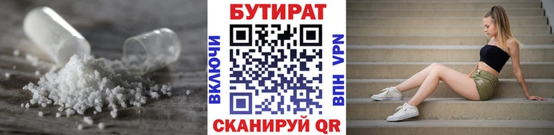 Бутират 1.4BDO  Купить где  Калязин 